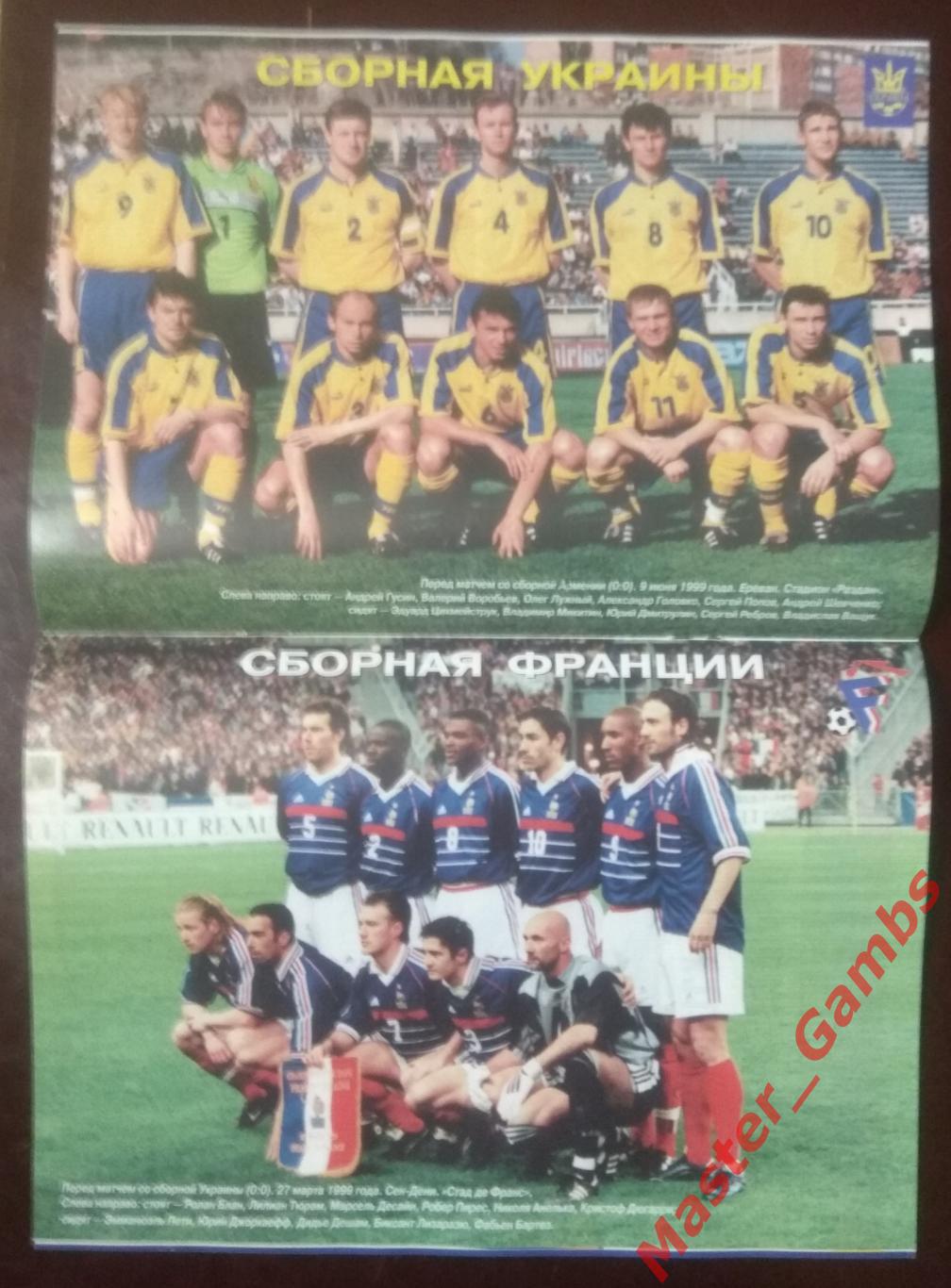 Журнал Футбол интер # 5-6 (19-20) 1999 (Украина - Франция) 2