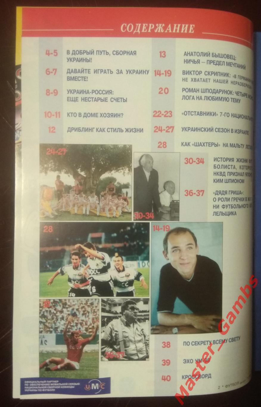 Журнал Футбол интер # 7 (11) 1998 1