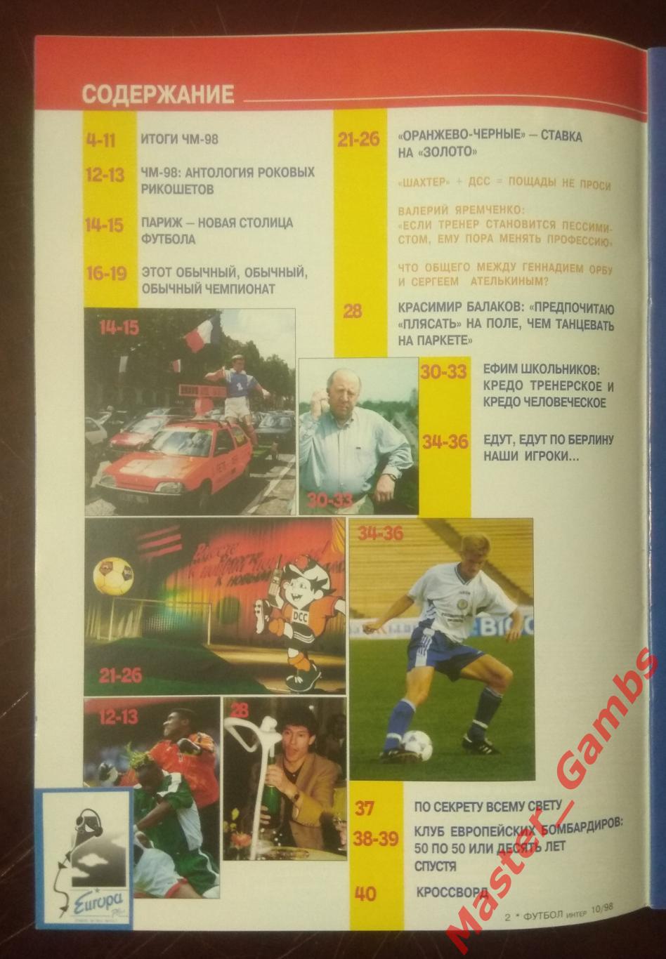 Журнал Футбол интер # 6 (10) 1998 (Шахтер Донецк) 1