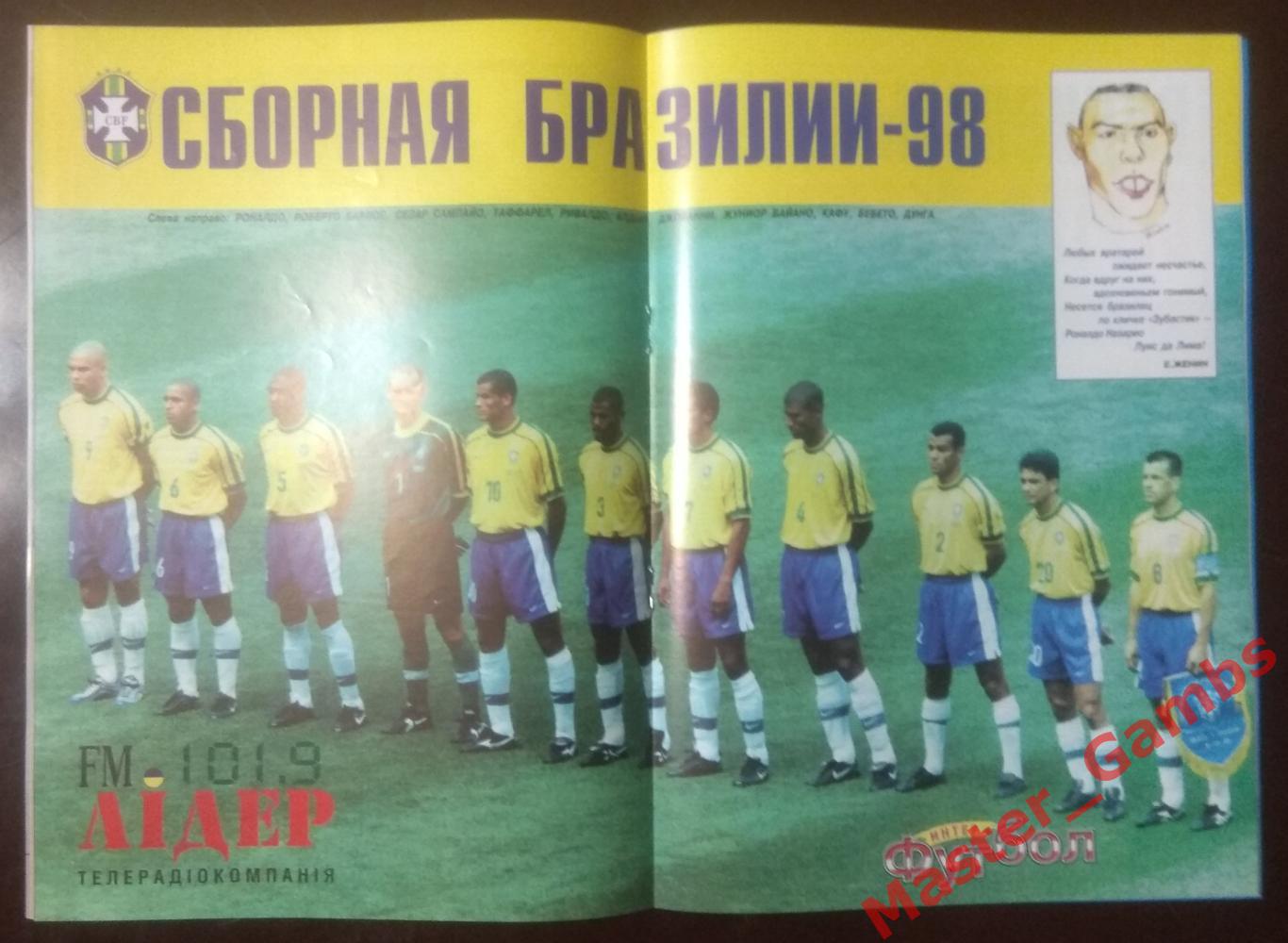 Журнал Футбол интер # 5 (9) 1998 (сборная Бразилия) 2