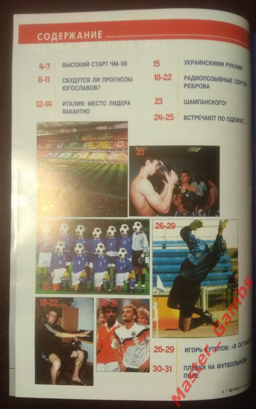 Журнал Футбол интер # 5 (9) 1998 (сборная Бразилия) 1