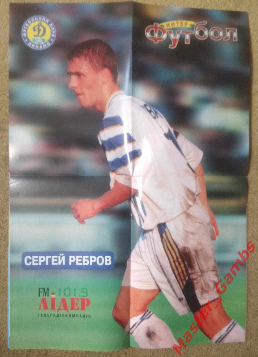 Журнал Футбол интер # 3 (7) май 1998 (Сергей Ребров) 2