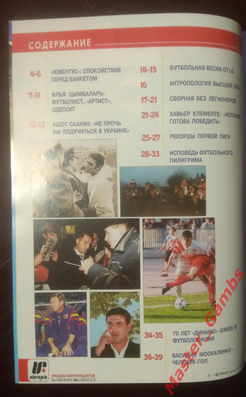 Журнал Футбол интер # 3 (7) май 1998 (Сергей Ребров) 1