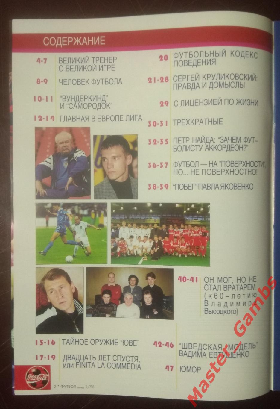 Журнал Футбол интер # 1 (5) 1998 1