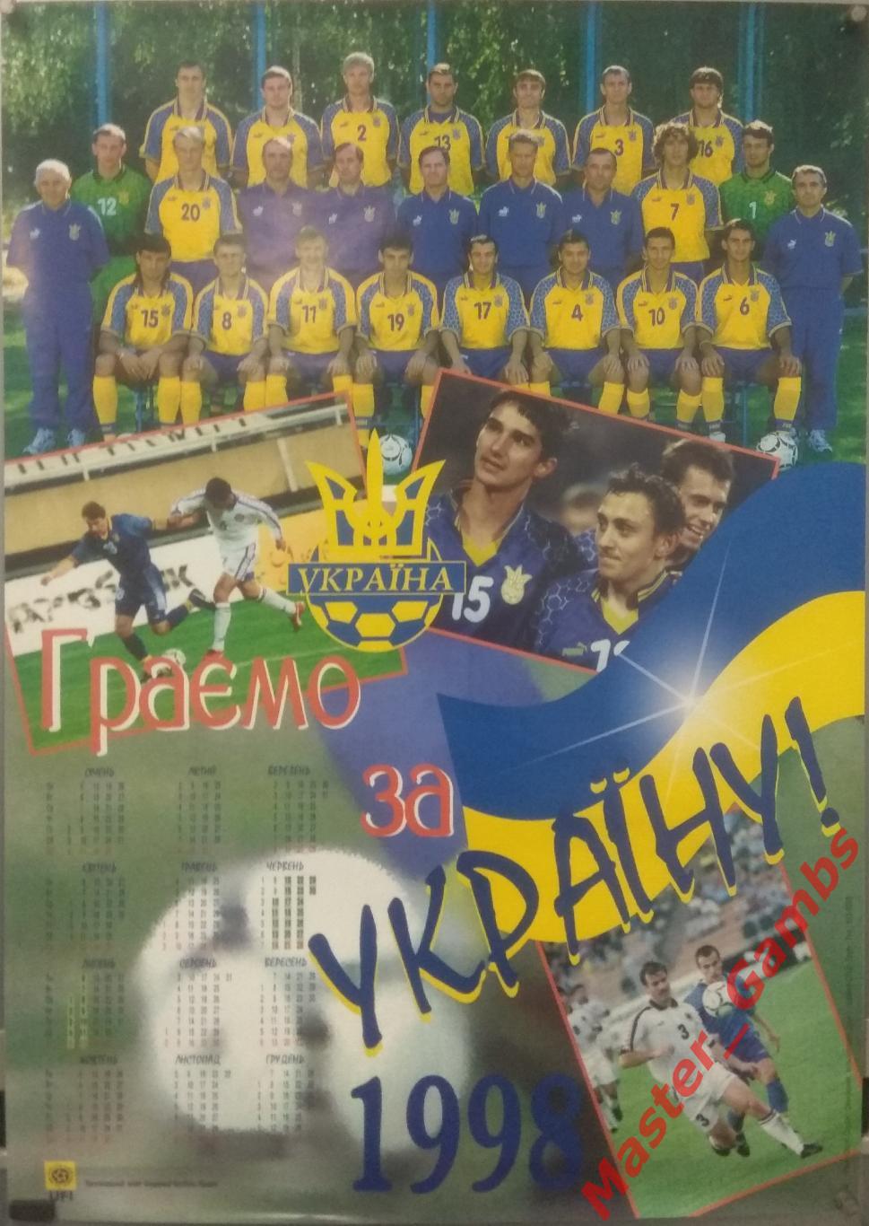 Плакат Украина 1998 (Граємо за Україну!)