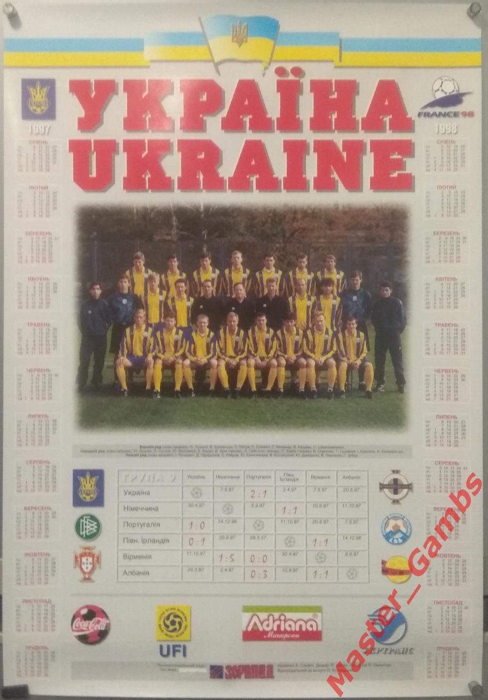 Плакат Украина 1997/1998