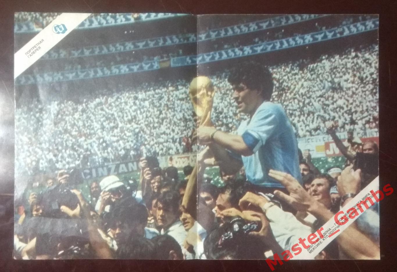 Постер Д. Марадона 1986 Чемпион мира