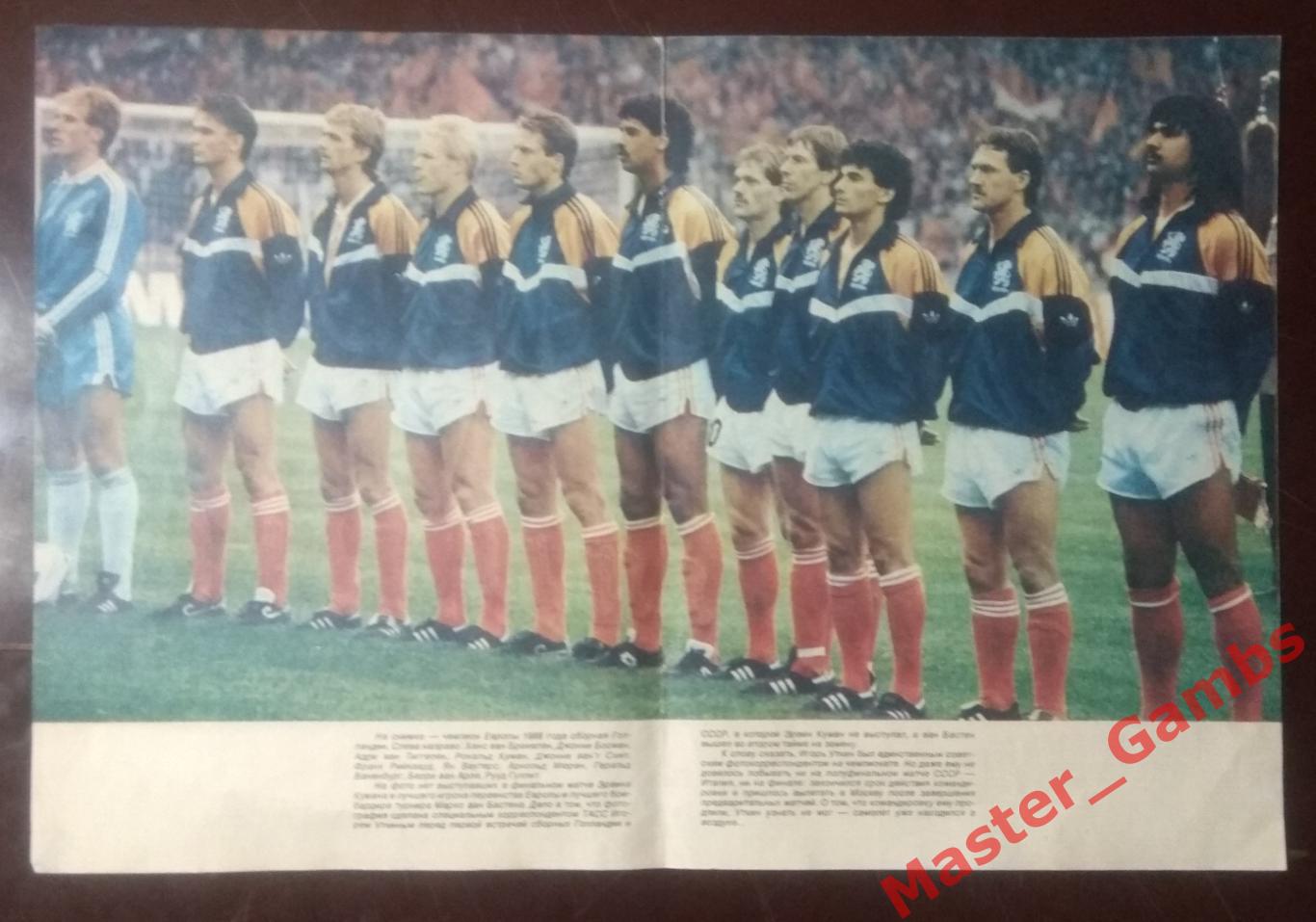 Постер сборная Голландия 1988 Чемпион Европы
