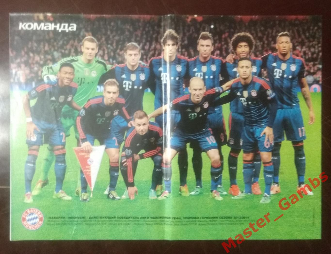 Постер Бавария Мюнхен 2013/2014