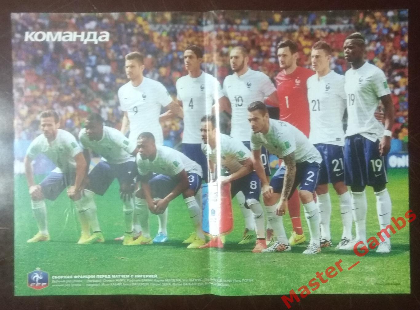 Постер сборная Франция 2014 Чемпионат мира