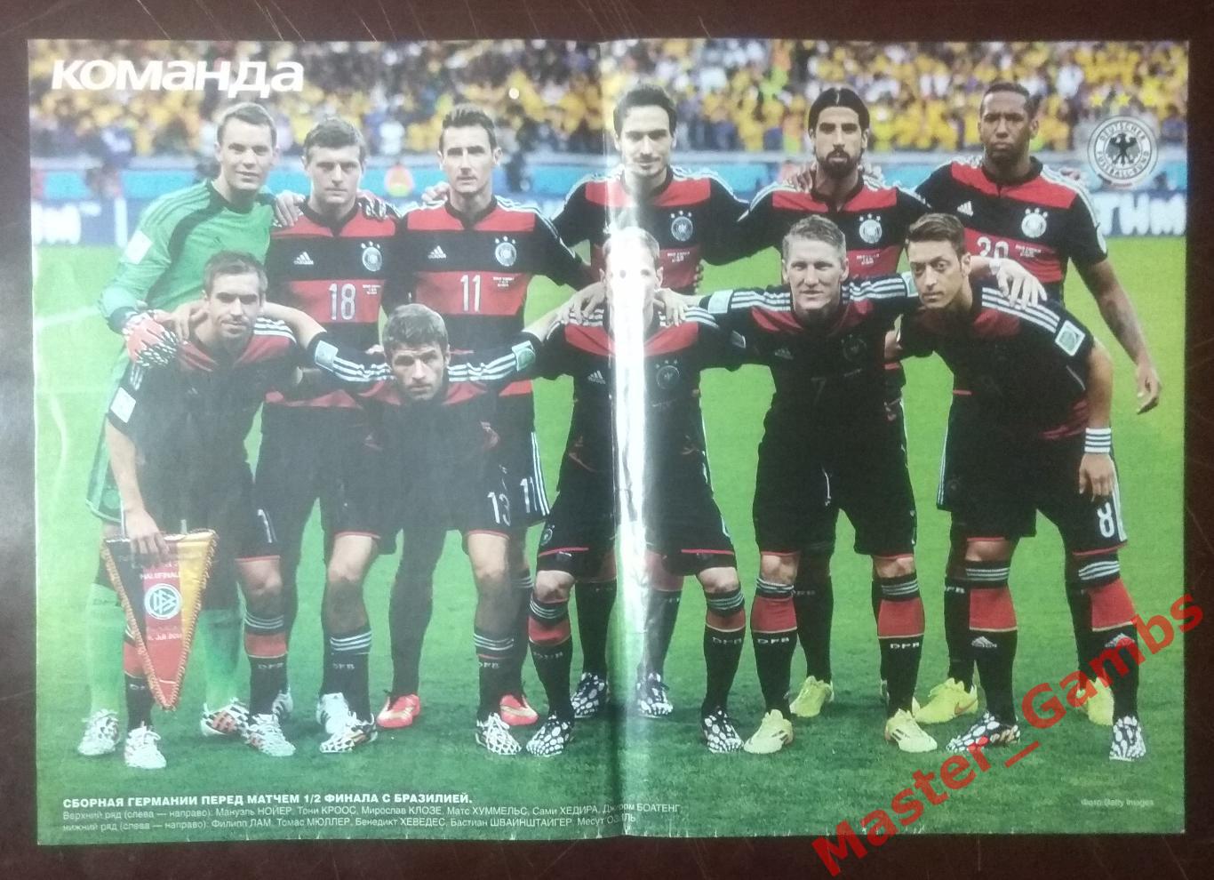 Постер сборная Германия 2014 Чемпионат мира