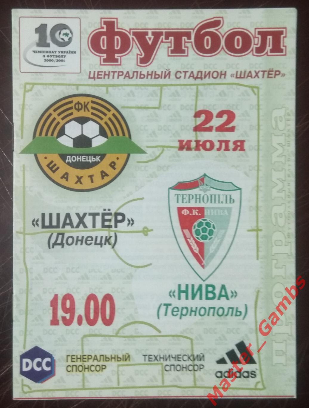 Шахтер Донецк - Нива Тернополь 2000/2001*
