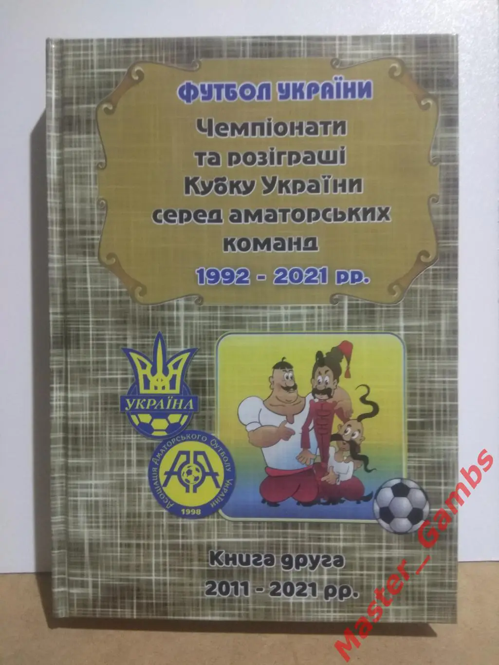 Гнатюк, Чурса - Чемпионаты и розыгрыши Кубка Украины среди аматоров 2011 - 2021*