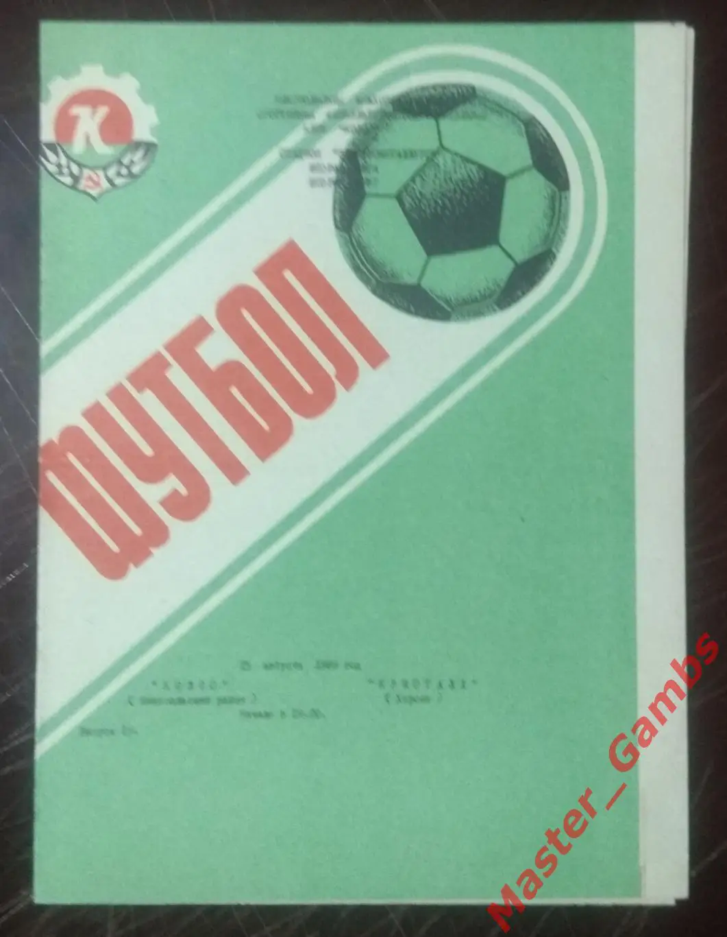 Колос Никополь - Кристалл Херсон 1989*