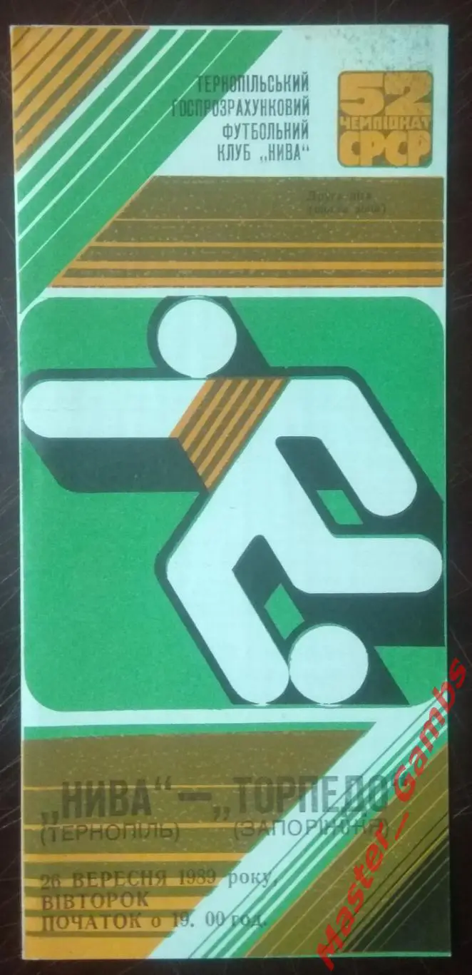 Нива Тернополь - Торпедо Запорожье 1989*