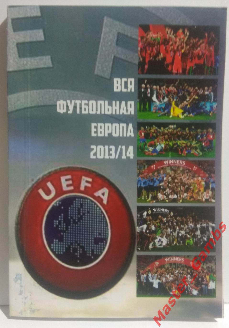 Ландер - Футбол в Украине #23 / Вся футбольная Европа #4 2013/2014* 1