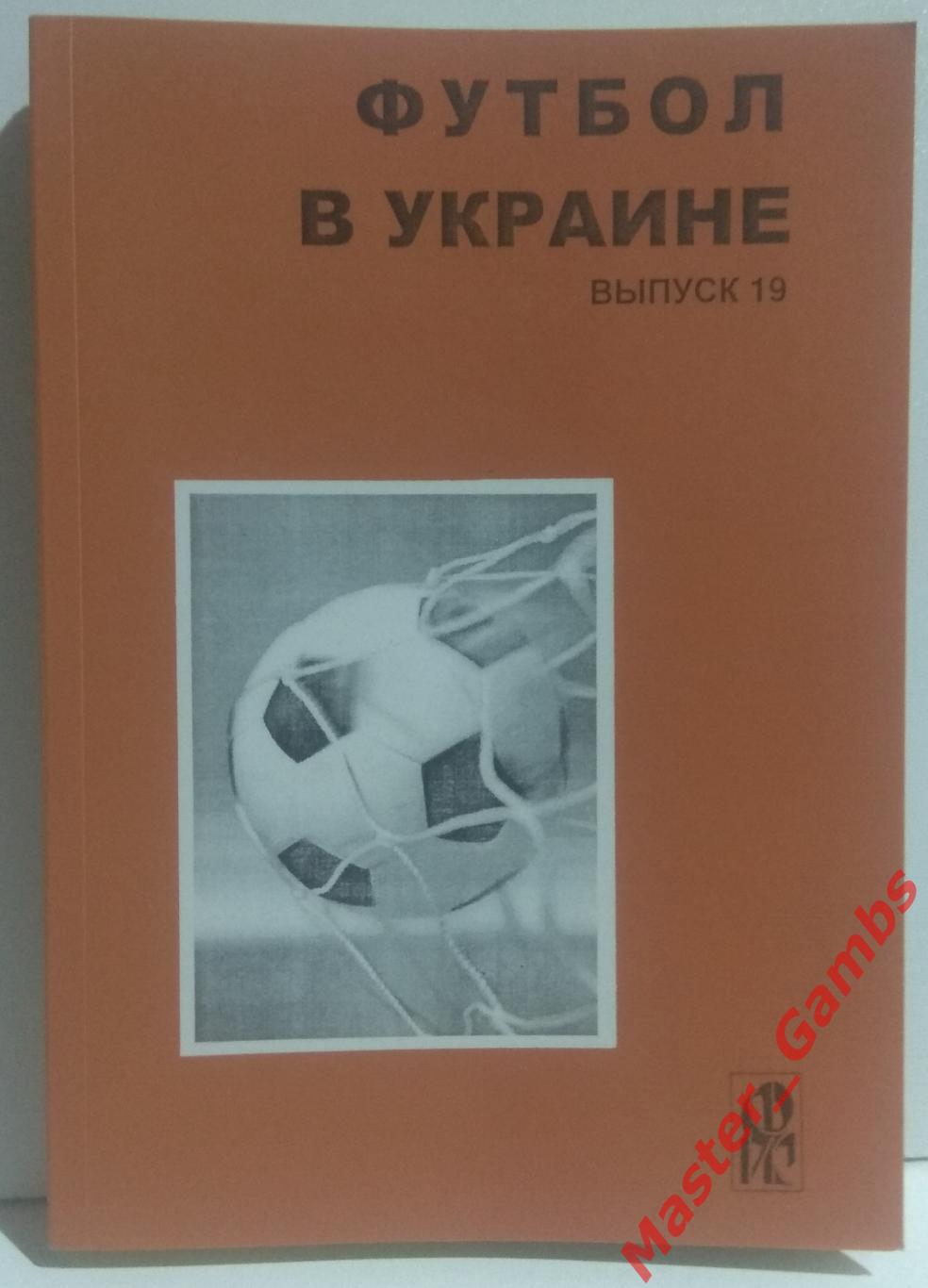 Ландер - Футбол в Украине #19 2009/2010*