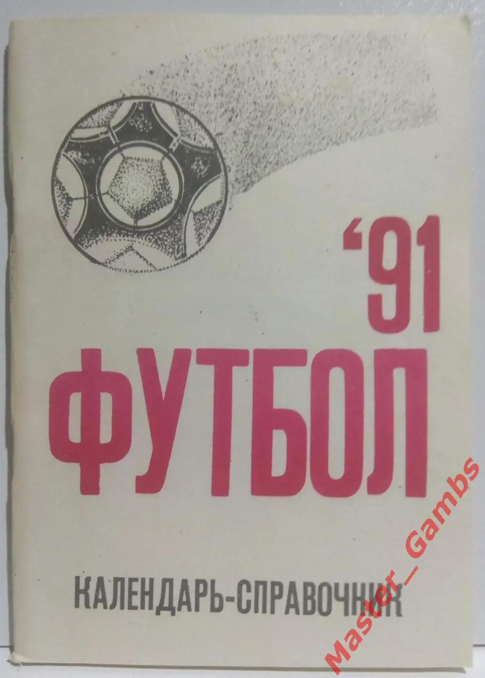 к/с Херсон 1991*