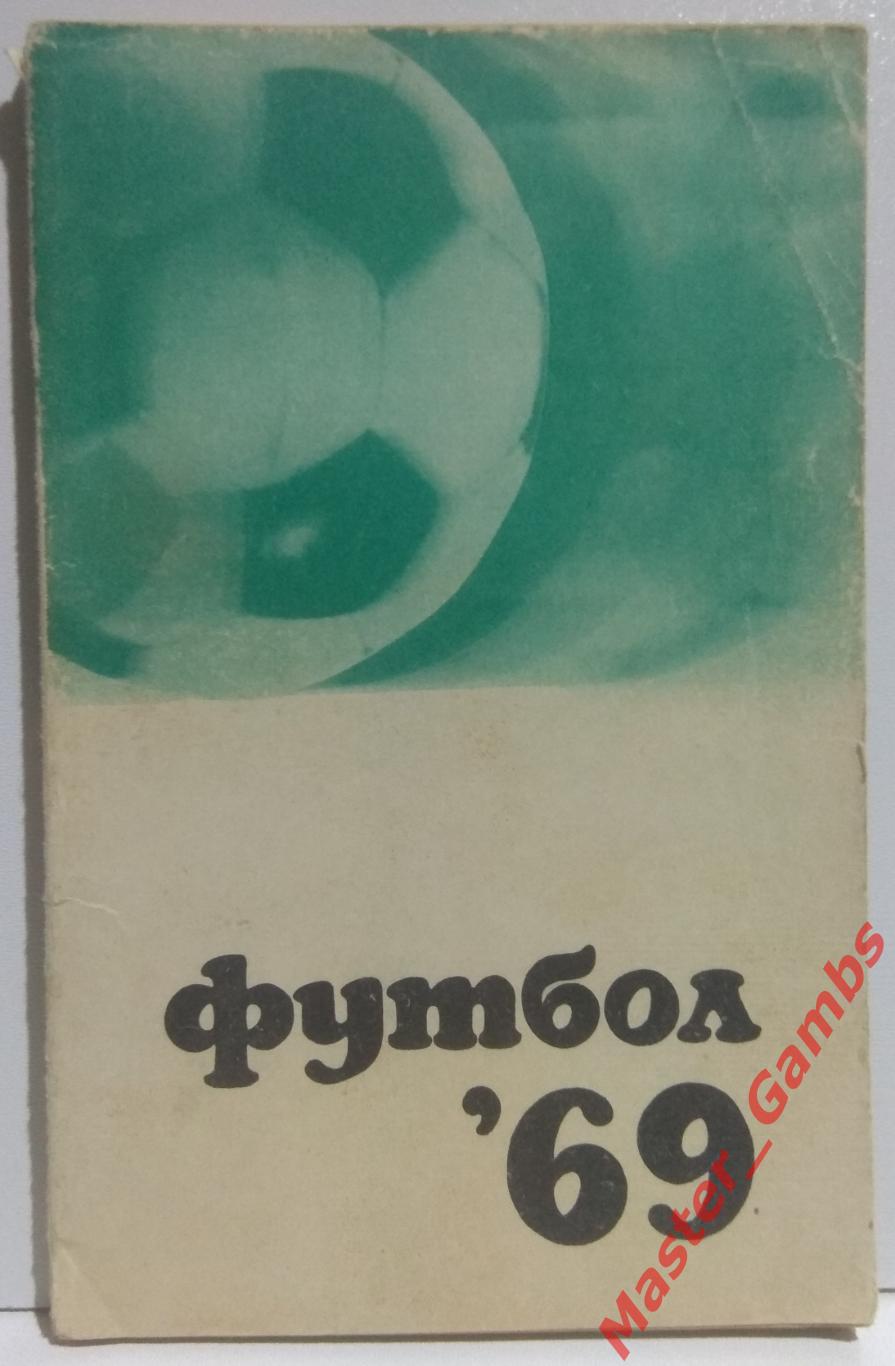 к/с москва (физкультура и спорт) 1969*