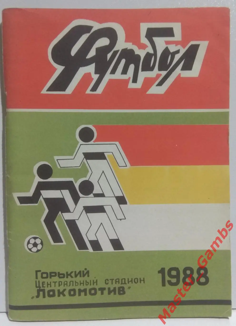 к/с горький 1988*