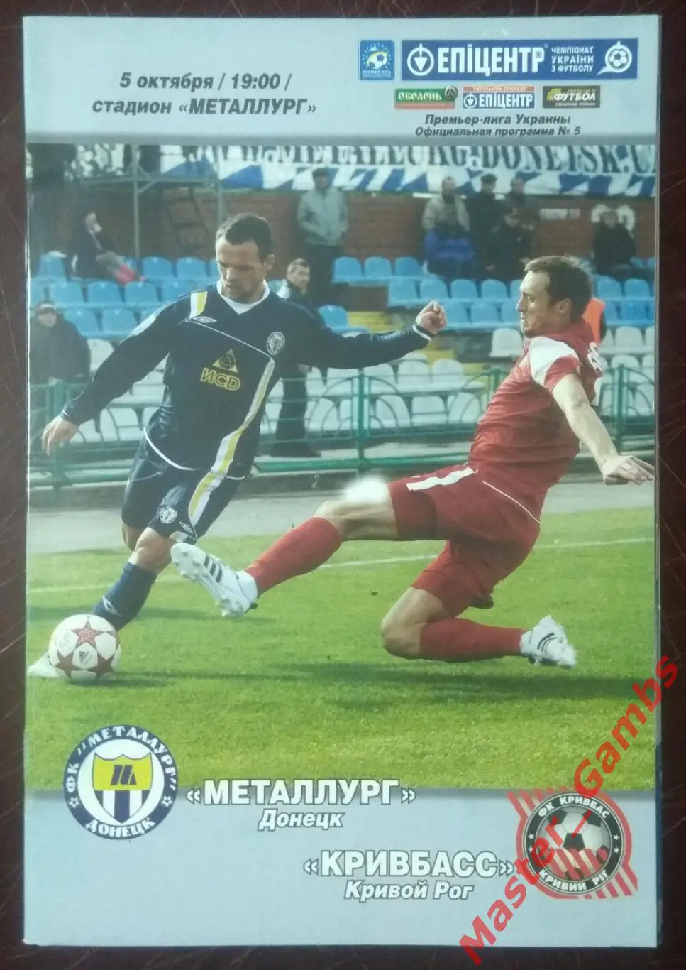 Металлург Донецк - Кривбасс Кривой Рог 2012/2013*