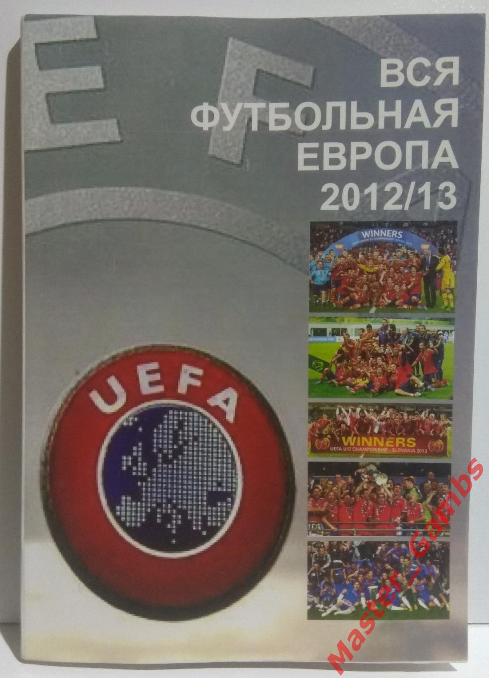 Ландер - Футбол в Украине #22 / Вся футбольная Европа #3 2012/2013* 1