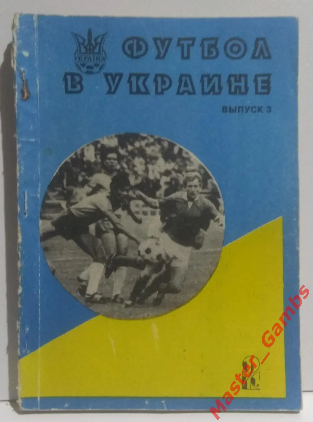 Ландер - Футбол в Украине #3 1993/1994*