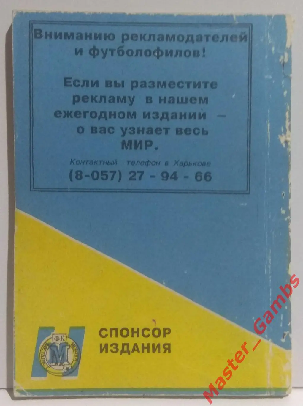 Ландер - Футбол в Украине #1 1992* 1