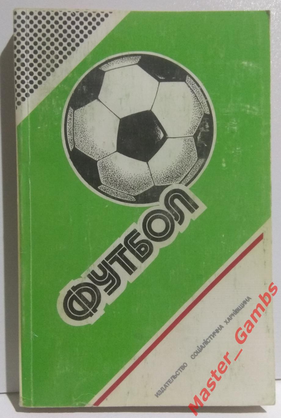 Ландер - Чемпионаты, турниры, кубки #3 1986/1987*