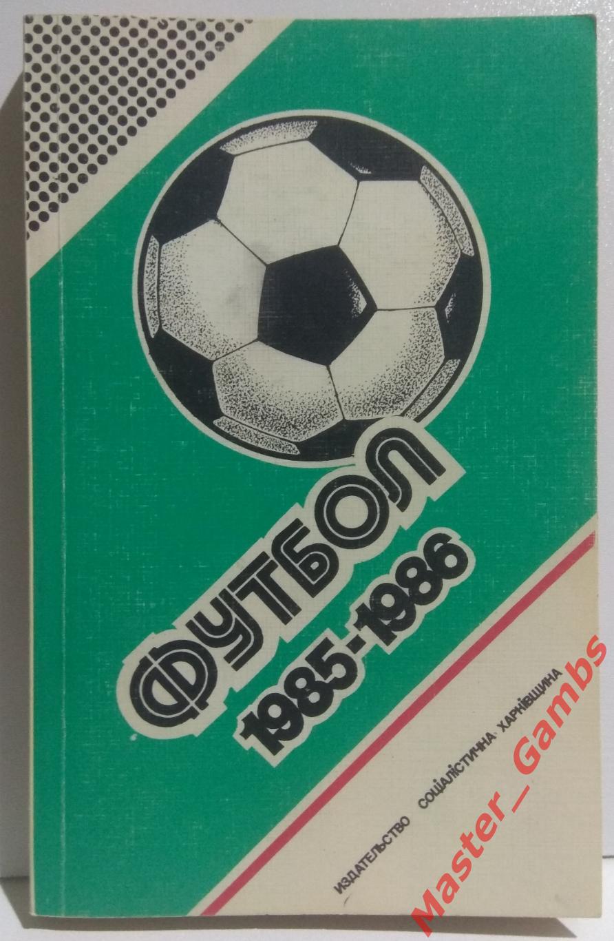Ландер - Чемпионаты, турниры, кубки #2 1985/1986*