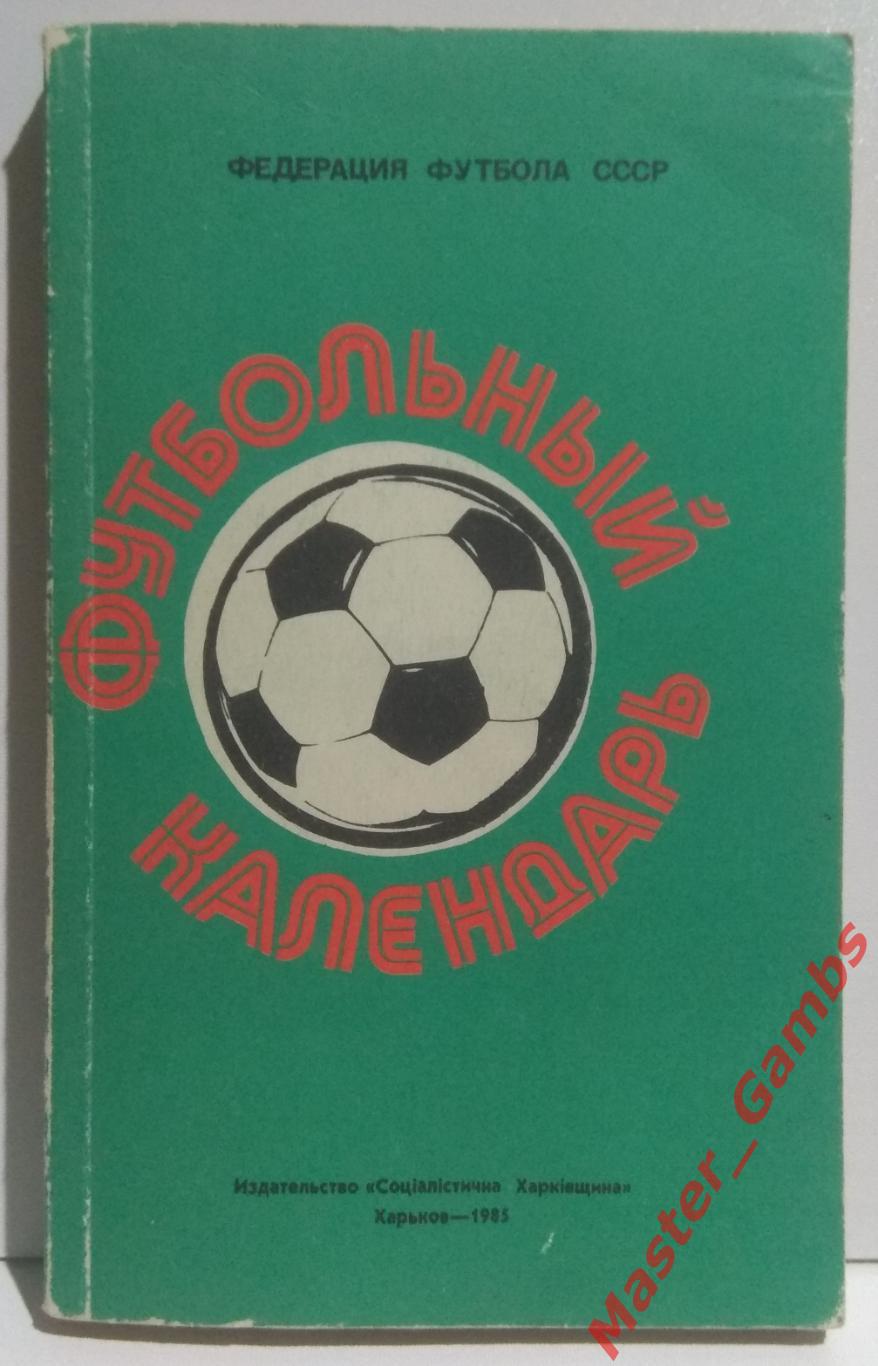 Ландер - Чемпионаты, турниры, кубки #1 1984/1985*