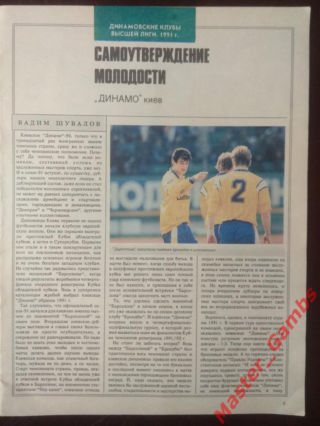 Журнал Динамовский футбол #1 1992 2