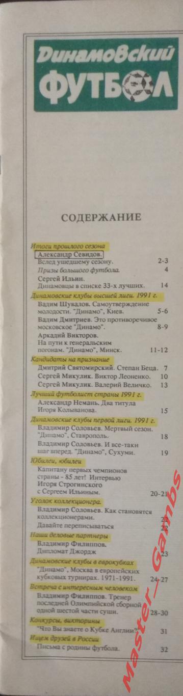 Журнал Динамовский футбол #1 1992 1