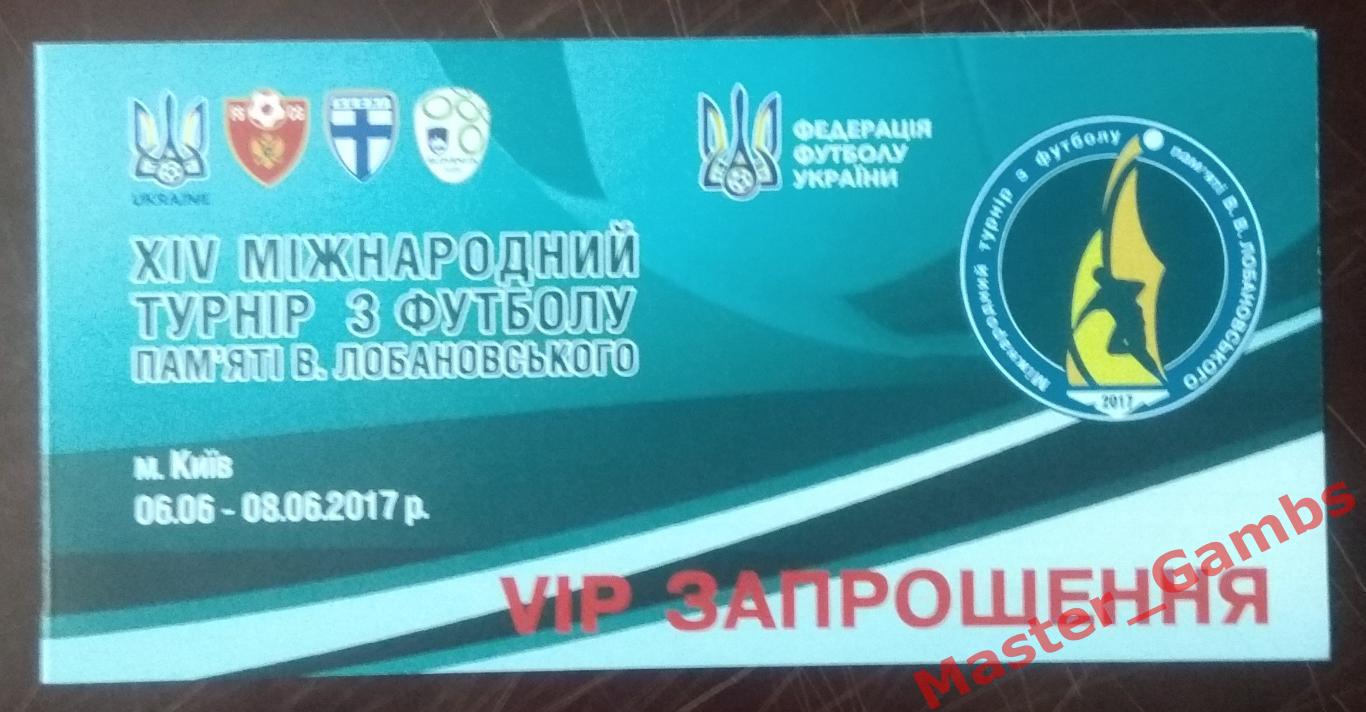 Турнир памяти Лобановского 2017 U-21 Киев