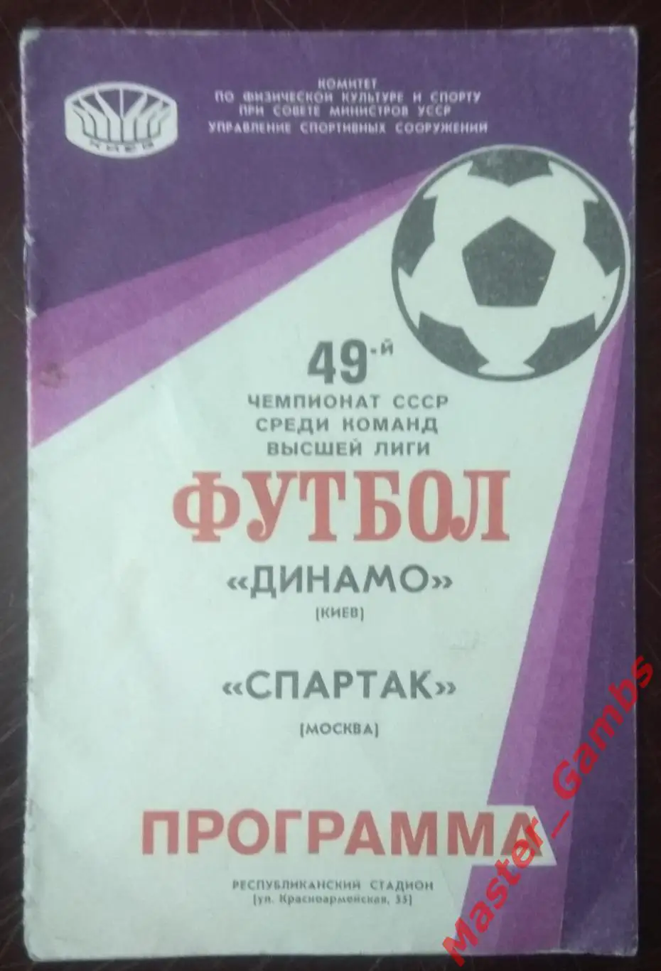 Динамо Киев - спартак москва 1986*