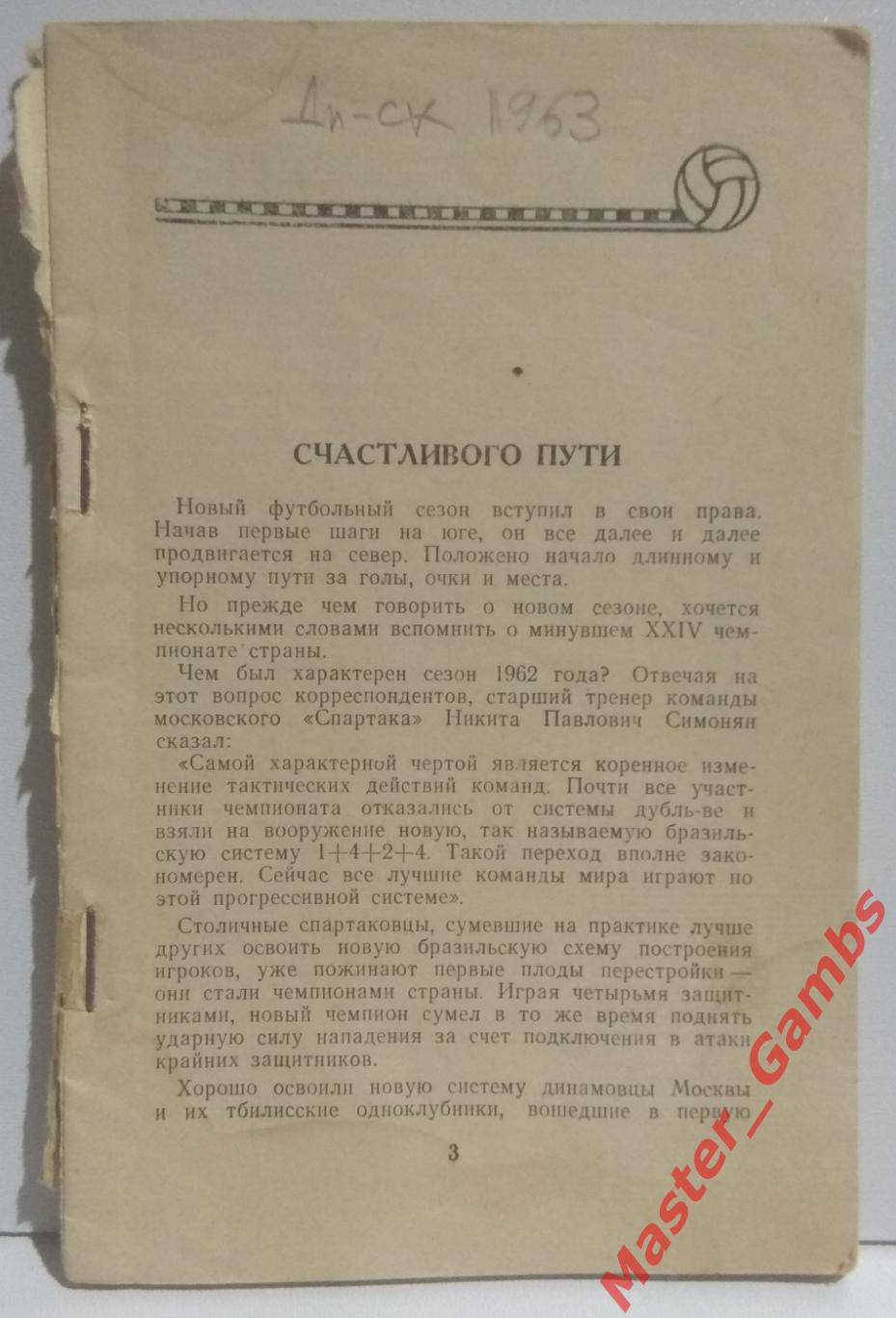 к/с Днепропетровск 1963*