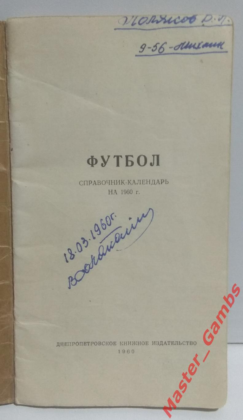 к/с Днепропетровск 1960*