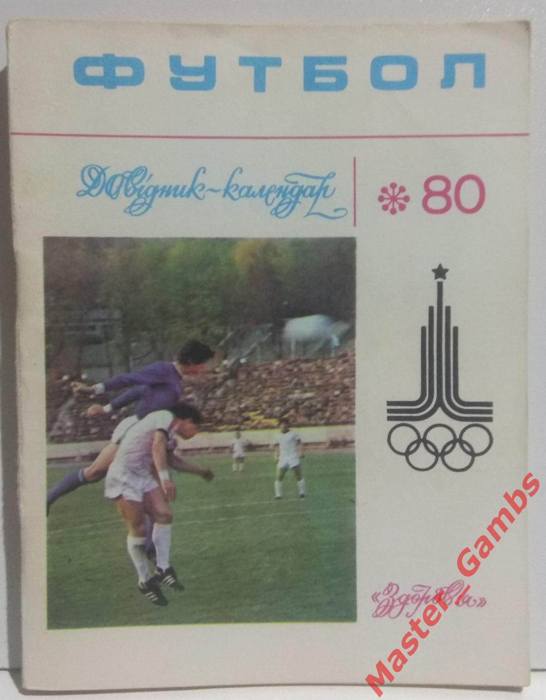 к/с Киев 1980*
