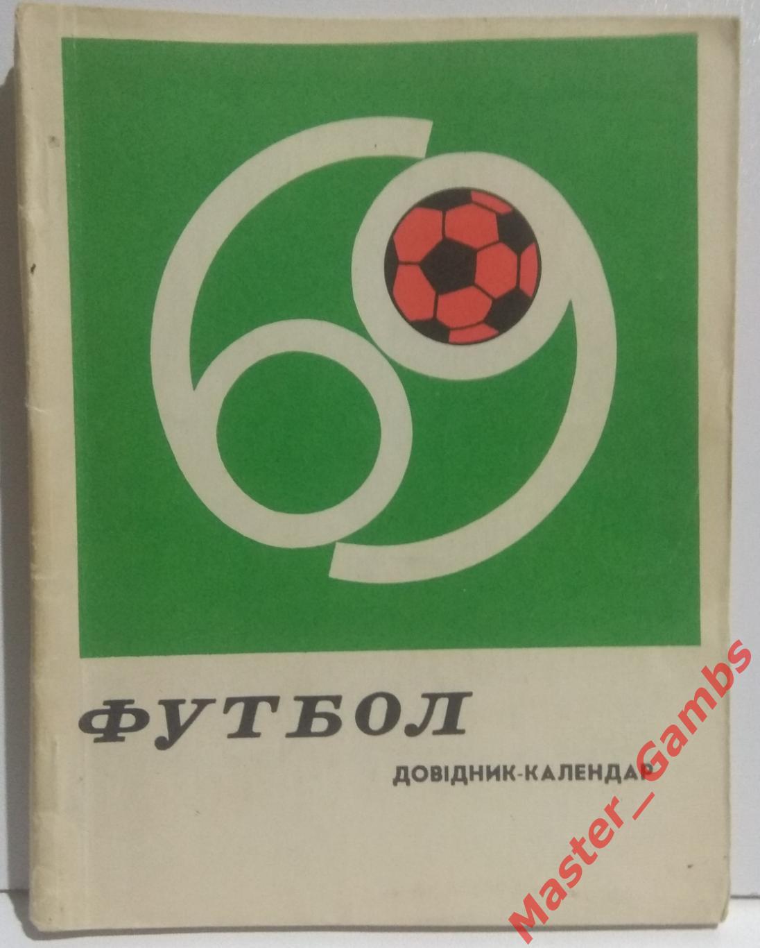 к/с Киев 1969*