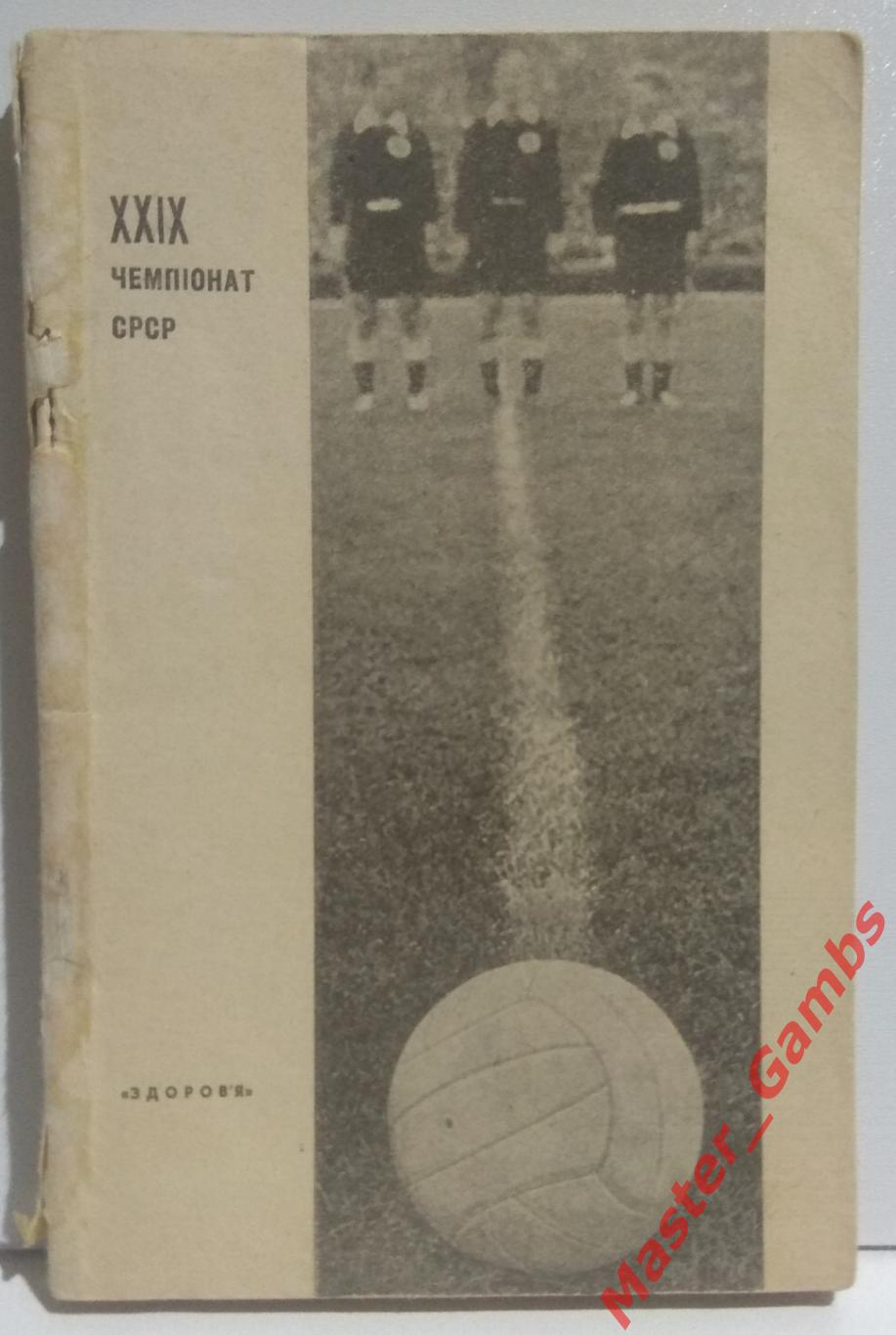 к/с Киев 1967*