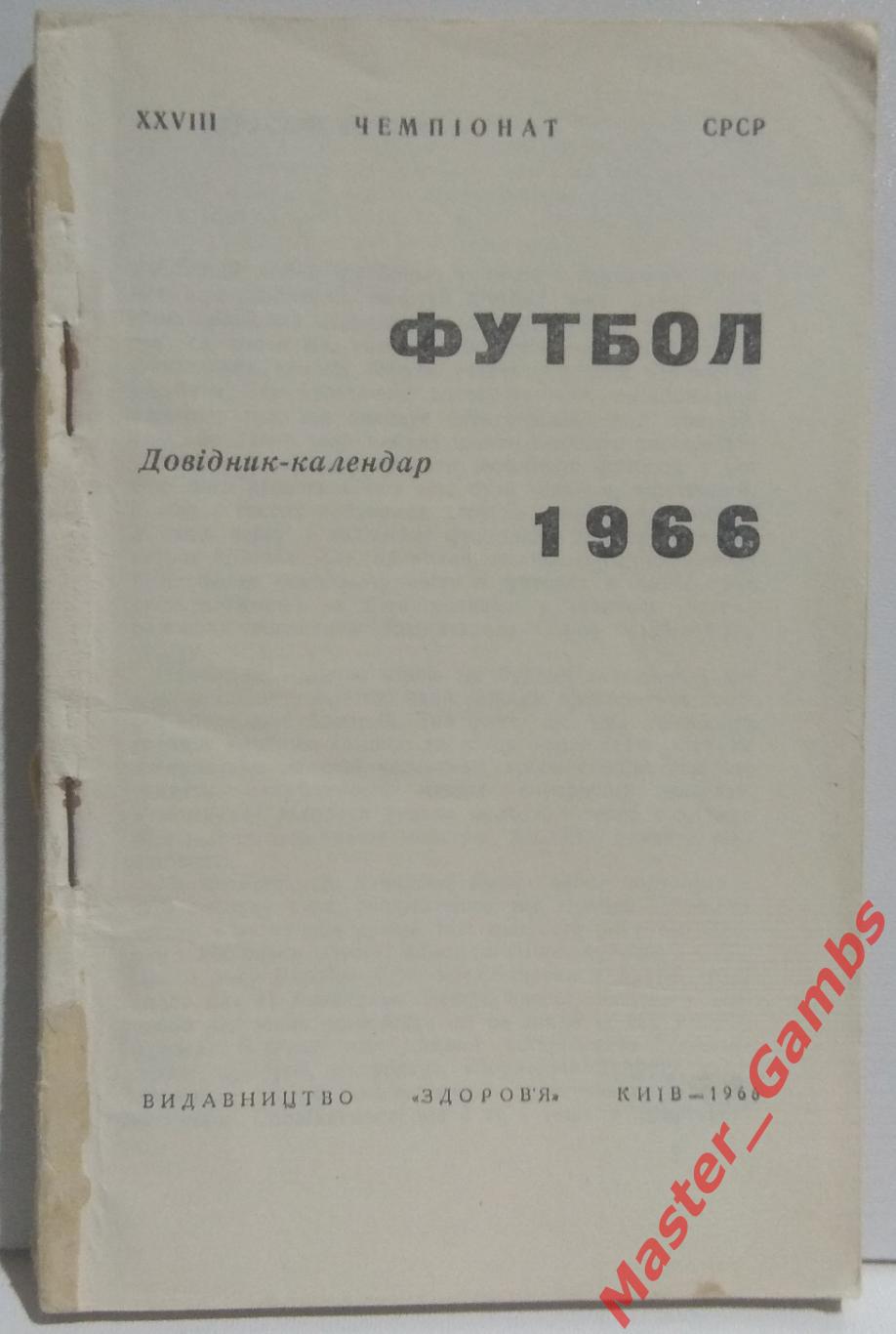 к/с Киев 1966*