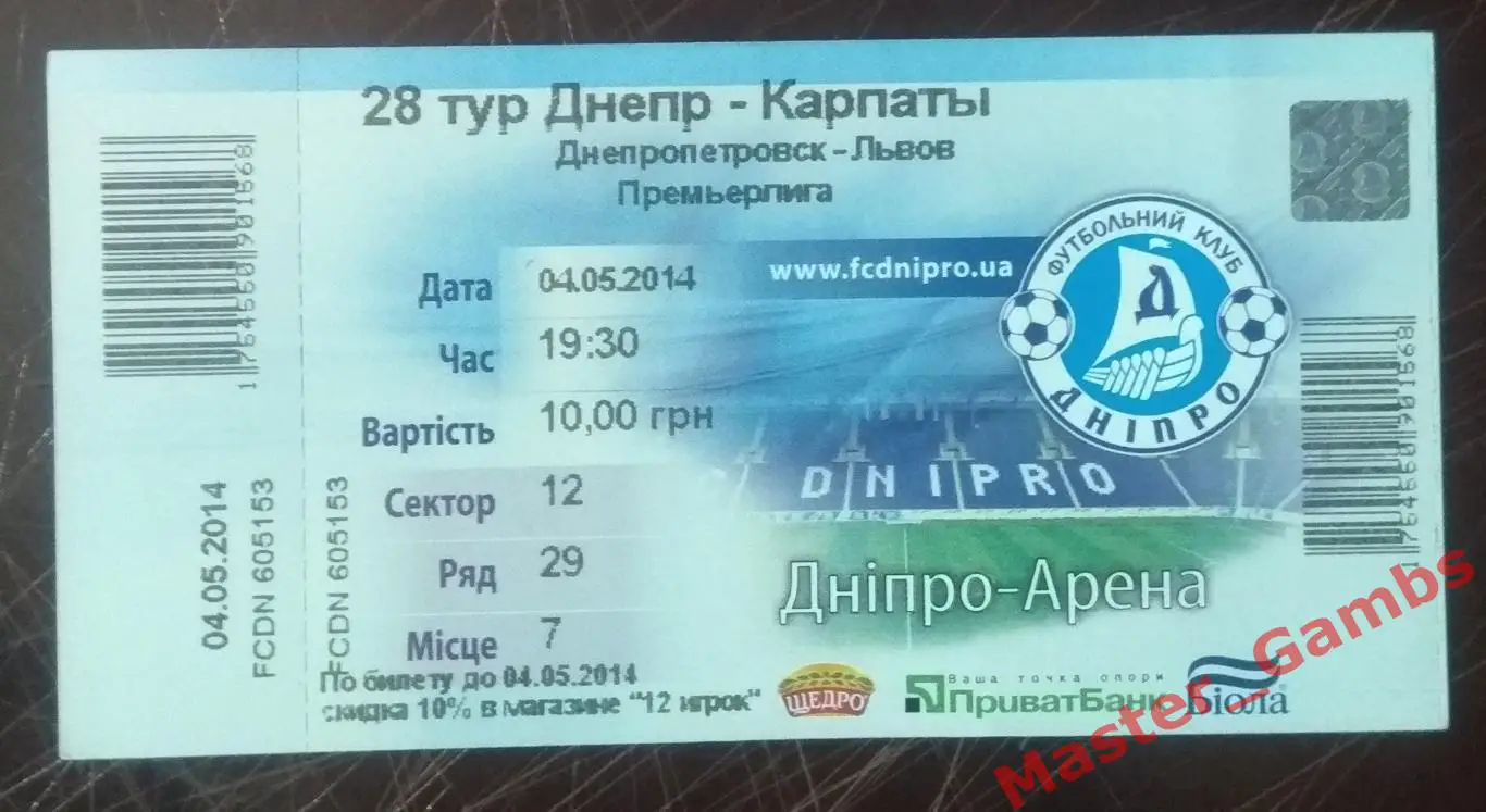Днепр Днепропетровск - Карпаты Львов 2013/2014*