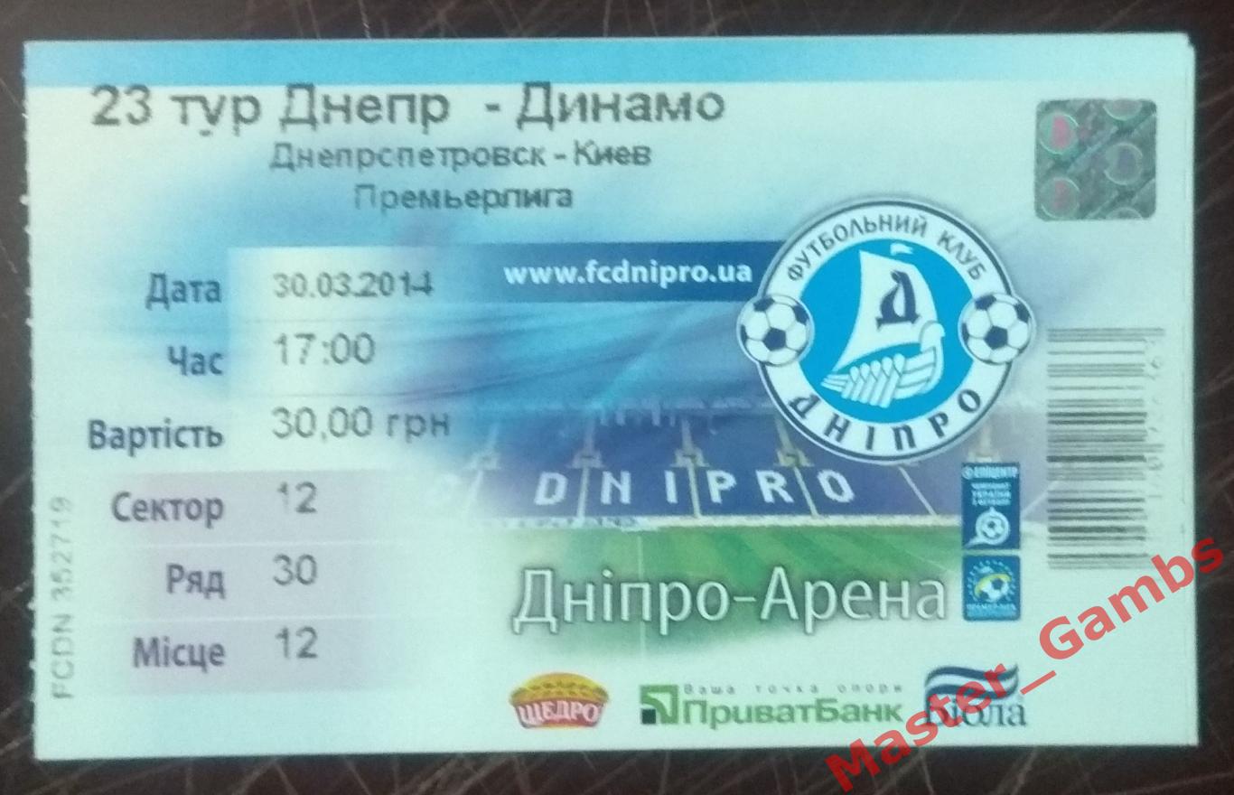 Днепр Днепропетровск - Динамо Киев 2013/2014*