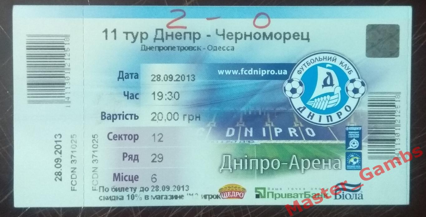 Днепр Днепропетровск - Черноморец Одесса 2013/2014*