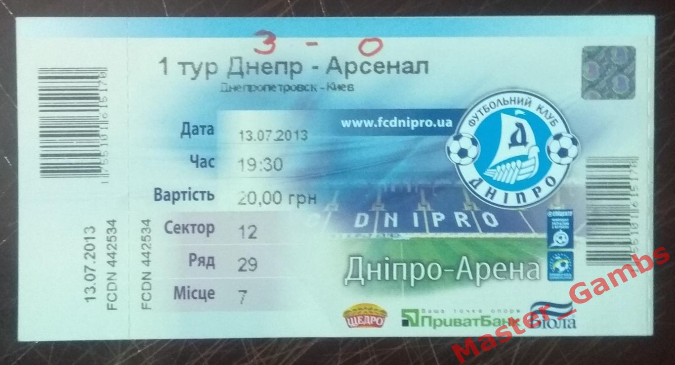 Днепр Днепропетровск - Арсенал Киев 2013/2014*