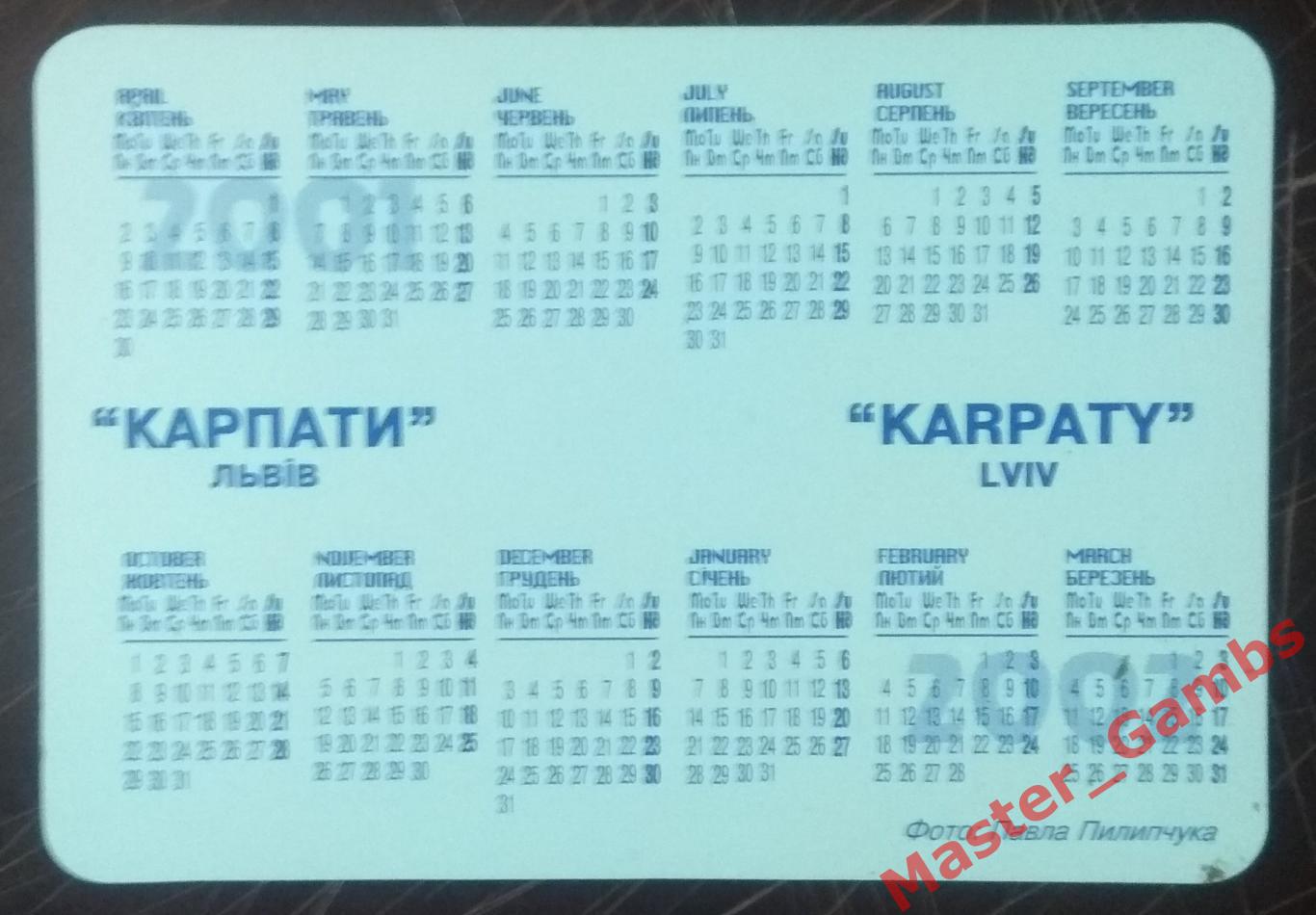 Календарик Карпаты Львов 2001/2002* 1