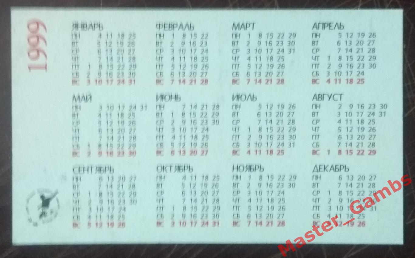 Календарик Клуб Евгения Деревяги 1971 - 1991 г.г. на 1999 -й год* 1