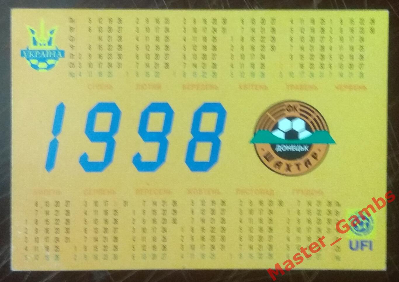 Календарик Шахтер Донецк - обладатель Кубка Украины 1997 на 1998-й год* 1