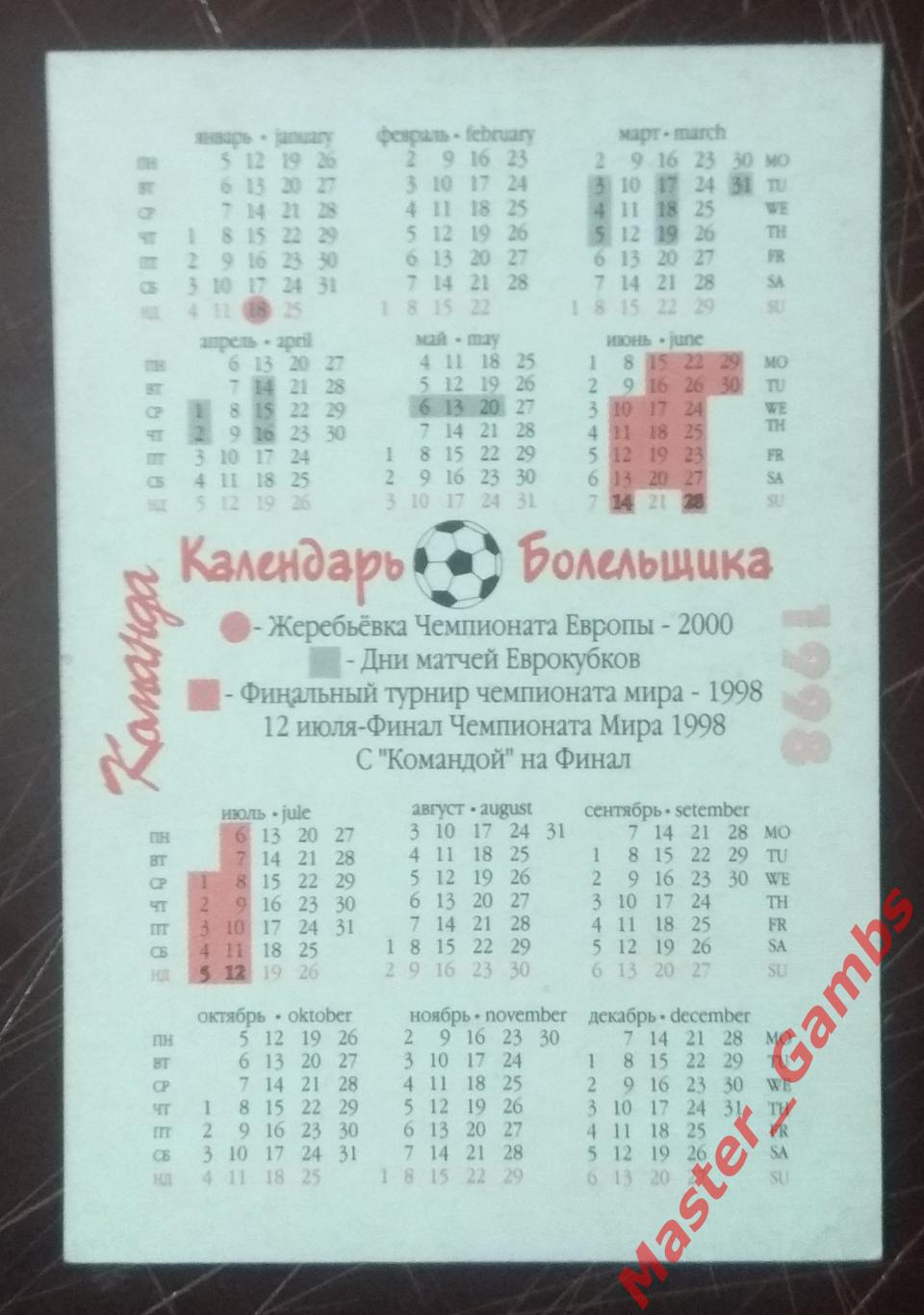 Календарик Команда (Андрей Шевченко) на 1998-й год* 1