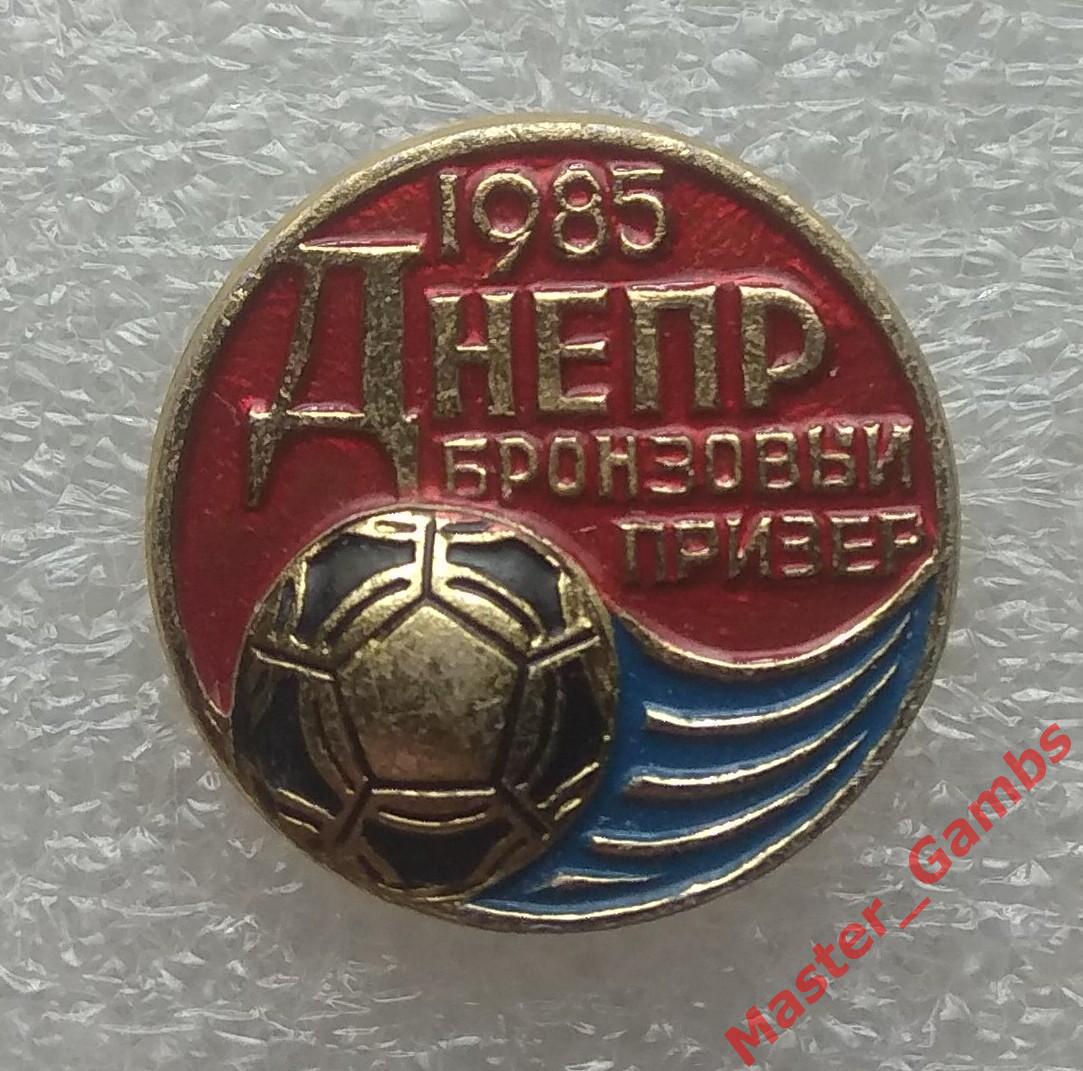 Днепр Днепропетровск - бронзовый призер ссср 1985*